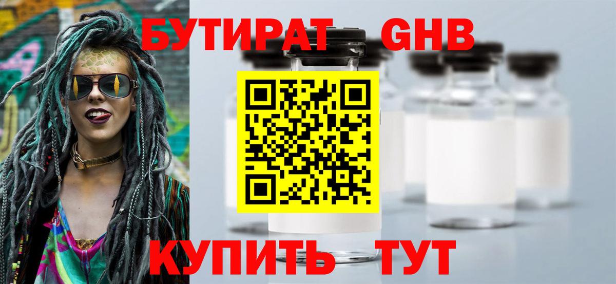 Сарапул  Бутират BDO 33%  Вход с VPN 
