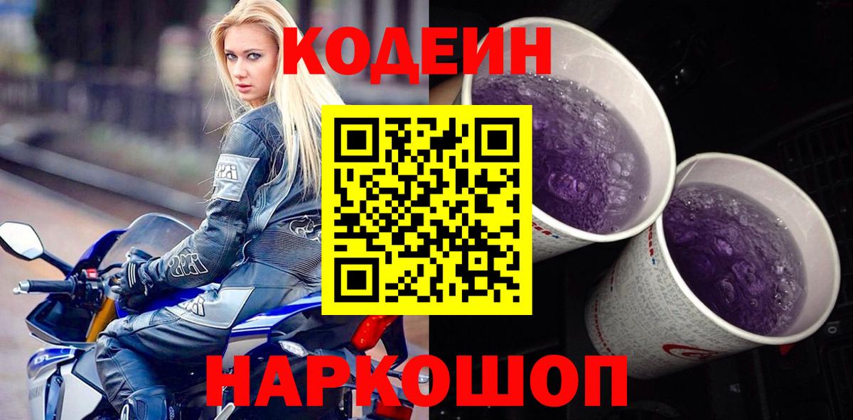 Codein напиток Lean (лин)  Вход с VPN  Сарапул  Кодеин напиток Lean (лин) 