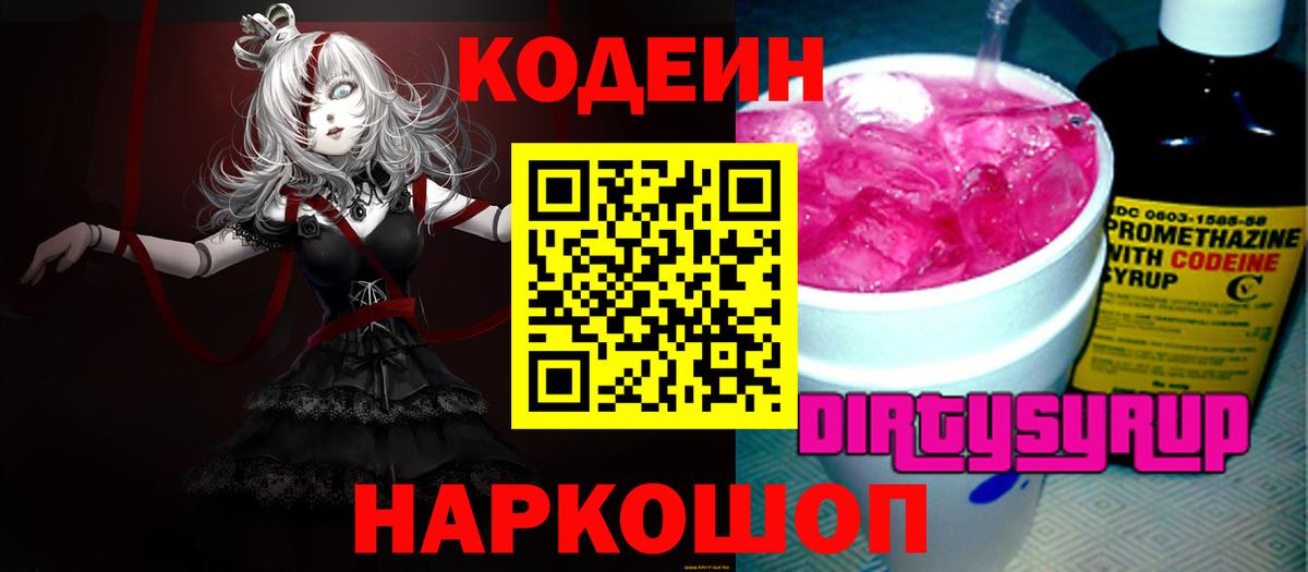 Кодеиновый сироп Lean Purple Drank Сарапул