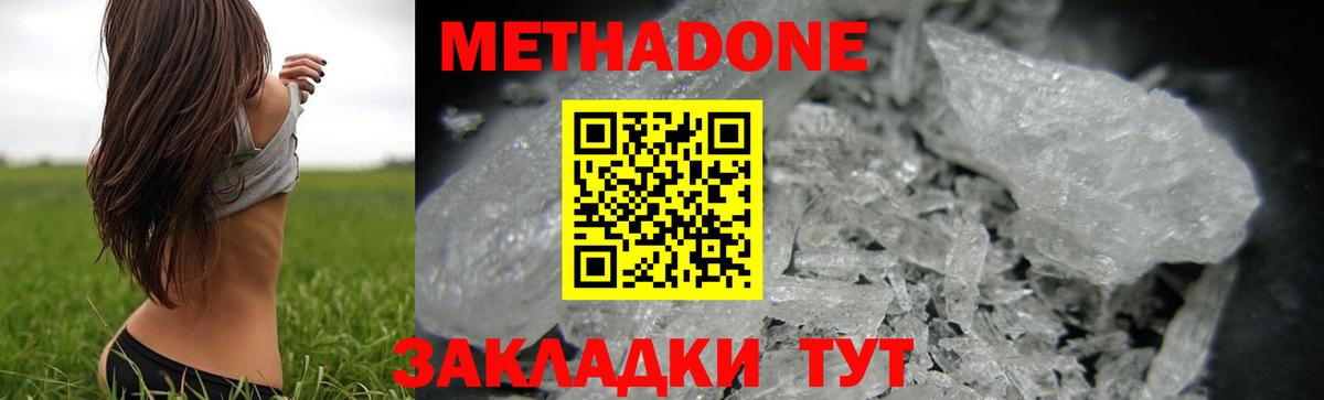 Метадон methadone Сарапул